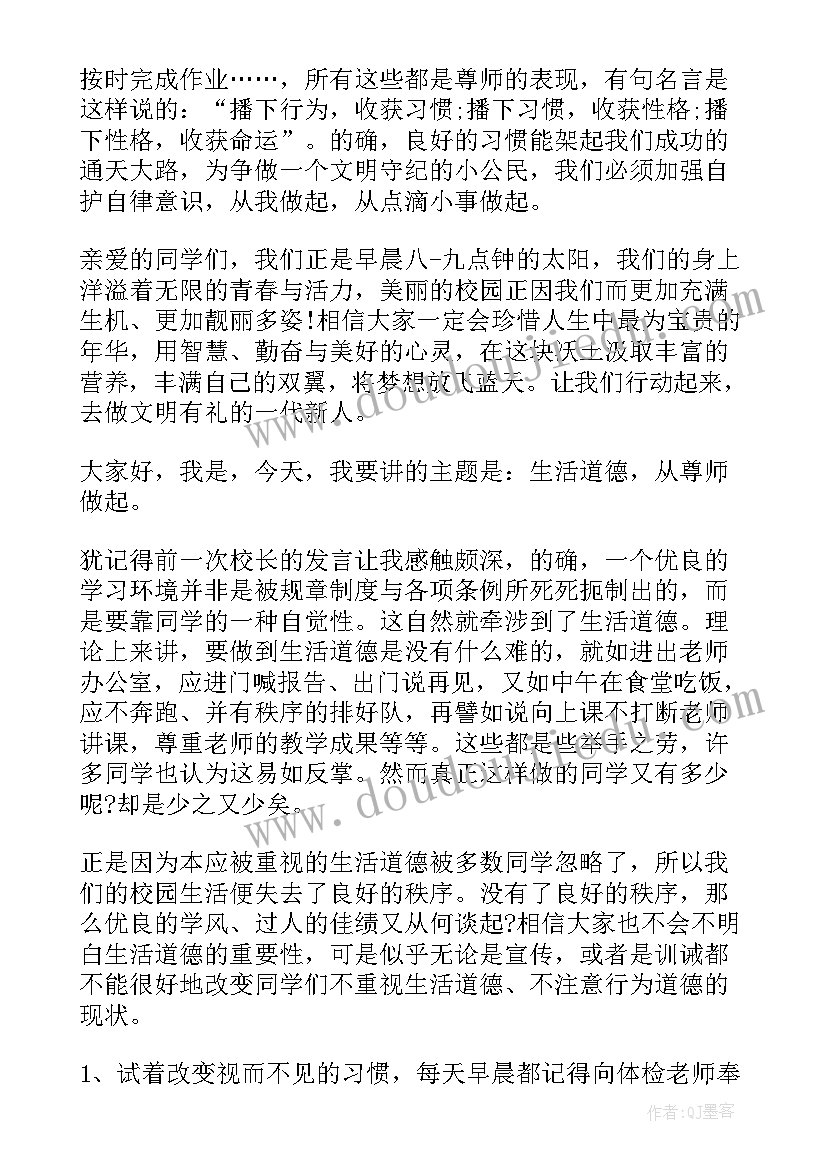 最新尊师敬长演讲稿 立德树人演讲稿(大全5篇)