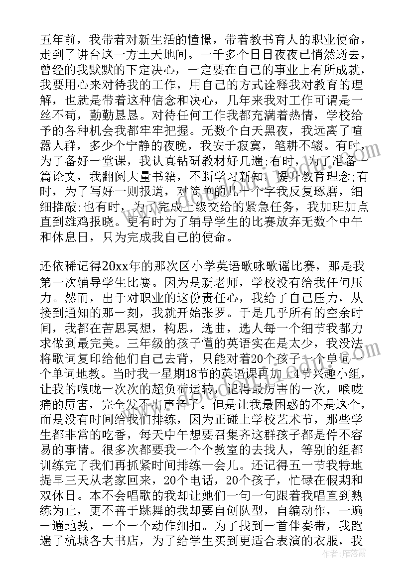 最新担当教育使命演讲 教师责任与使命演讲稿(汇总5篇)