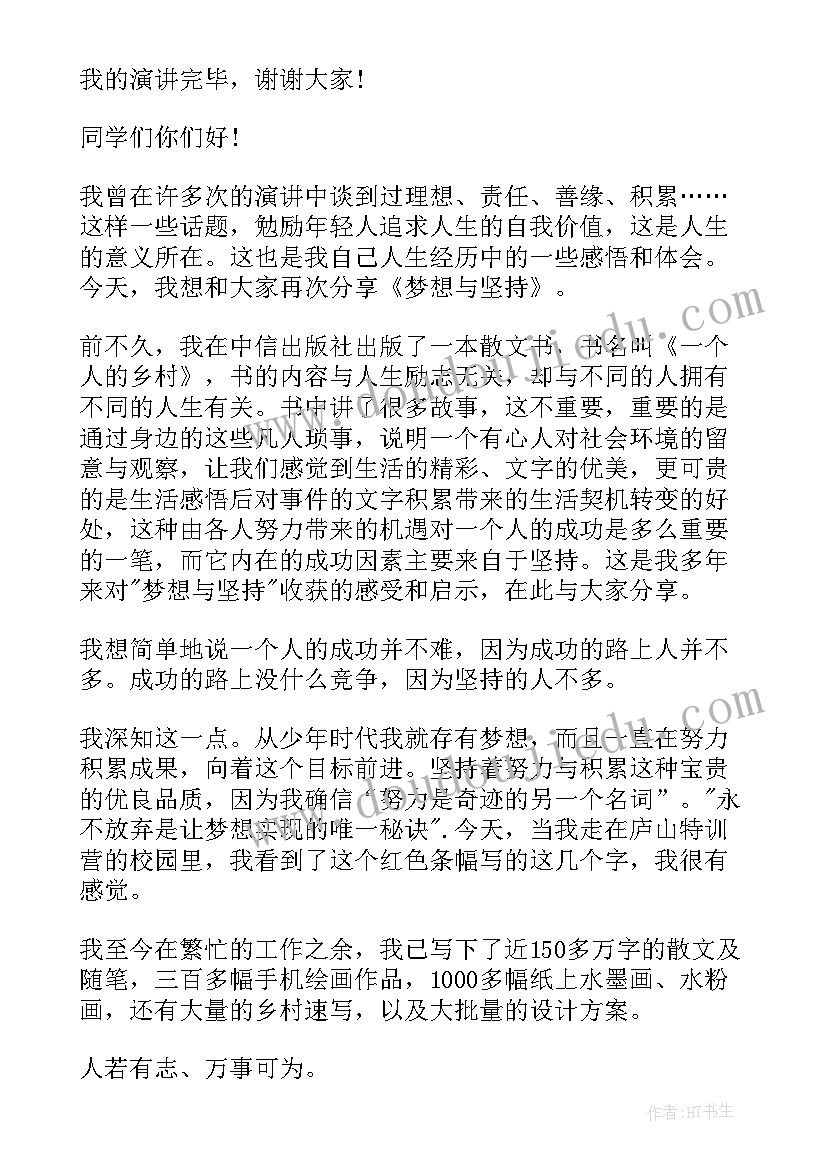 2023年坚持的演讲稿三分钟(实用8篇)