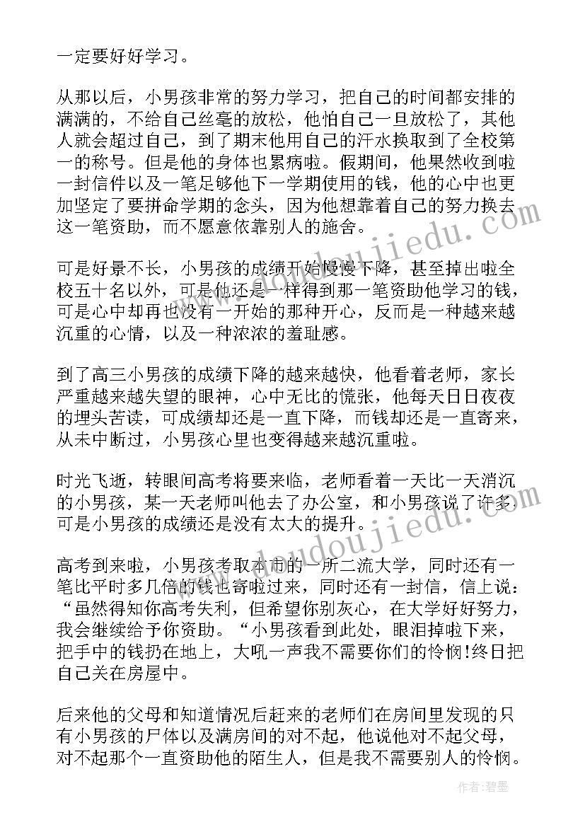 2023年小学生助残日演讲稿 小学生爱心演讲稿(实用10篇)