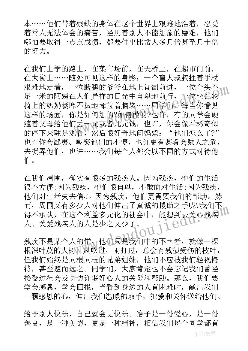 2023年小学生助残日演讲稿 小学生爱心演讲稿(实用10篇)