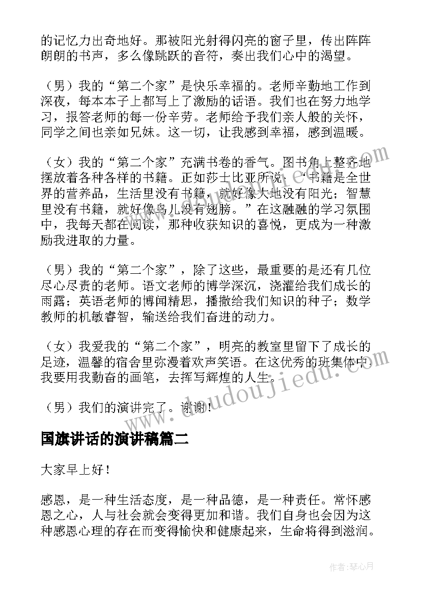 2023年国旗讲话的演讲稿 国旗下演讲稿(精选10篇)