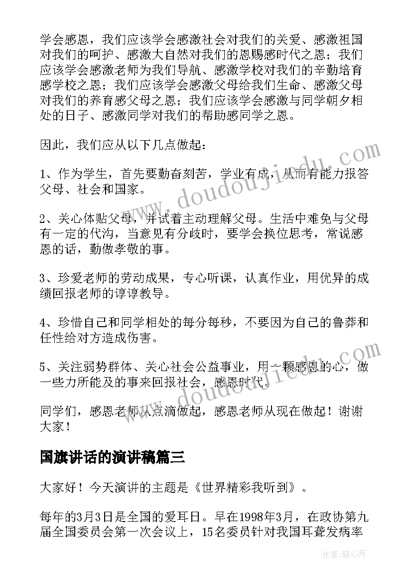 2023年国旗讲话的演讲稿 国旗下演讲稿(精选10篇)