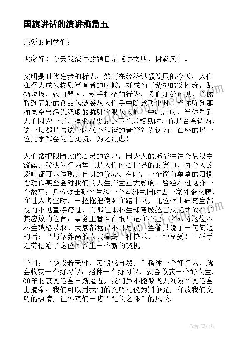 2023年国旗讲话的演讲稿 国旗下演讲稿(精选10篇)