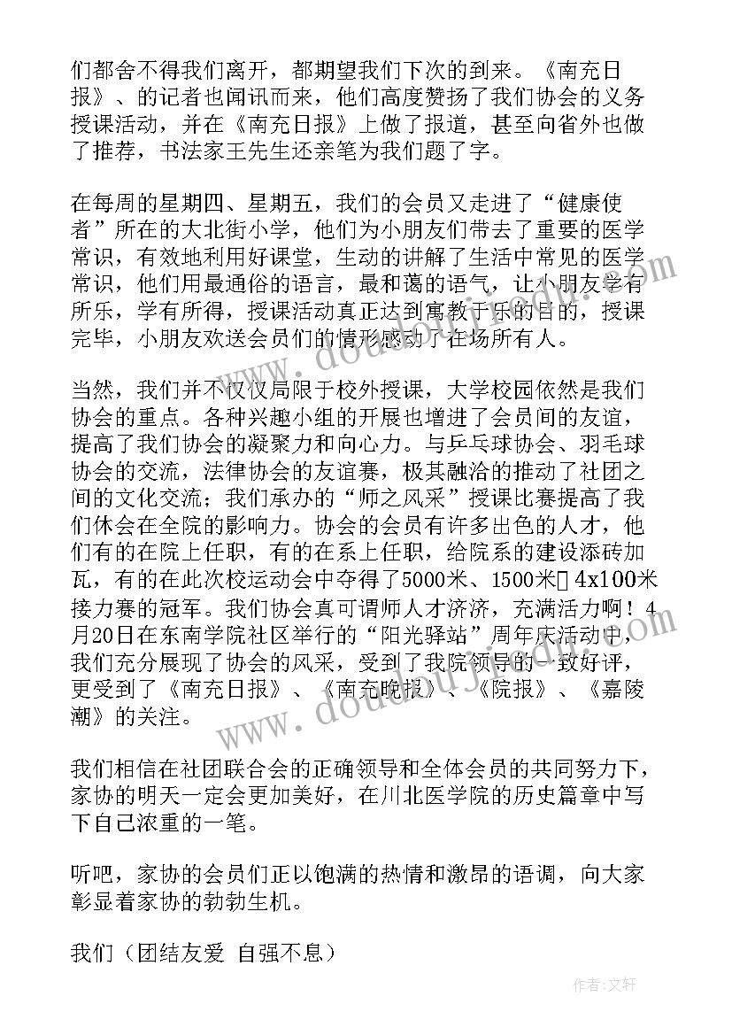 社团成果展示主持稿(优秀8篇)