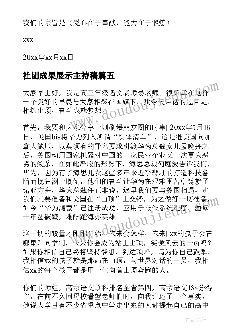 社团成果展示主持稿(优秀8篇)