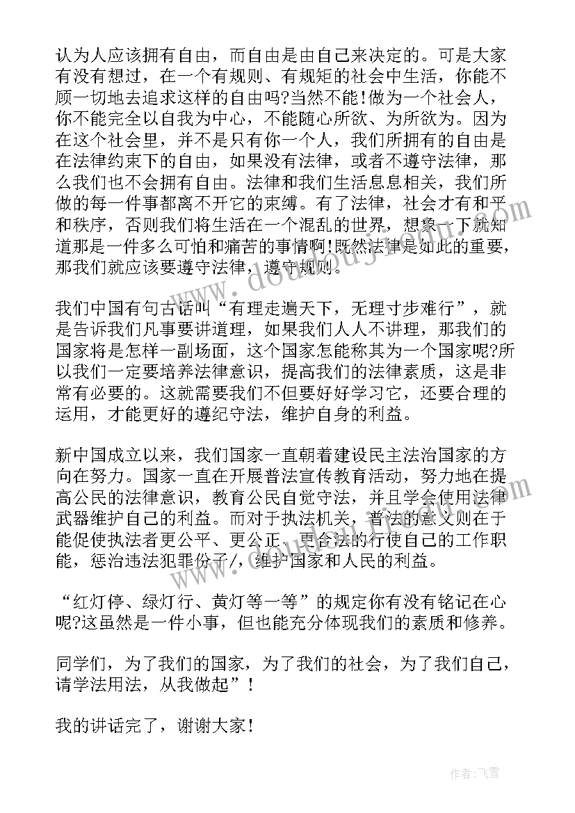 最新法律演讲稿摘抄(精选9篇)