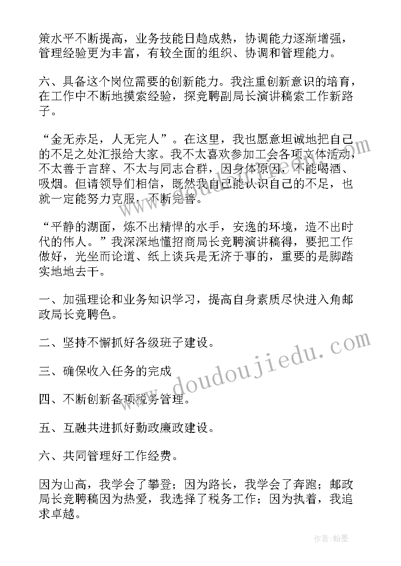 最新药师竞聘演讲稿三分钟(通用8篇)