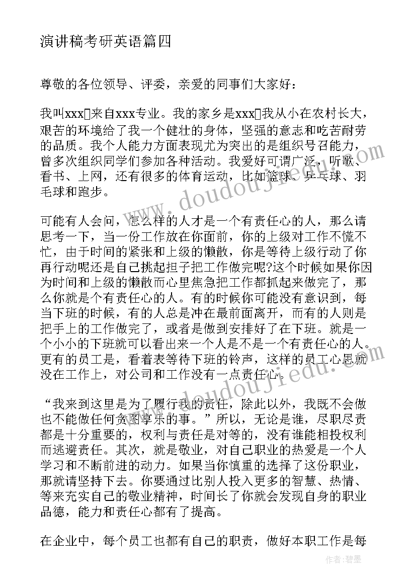 最新演讲稿考研英语(实用10篇)