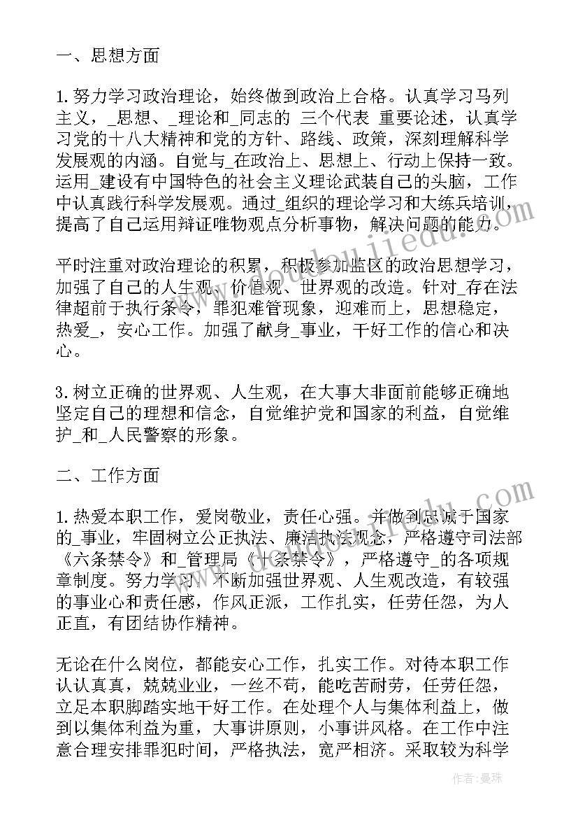 监狱个人工作总结(模板7篇)