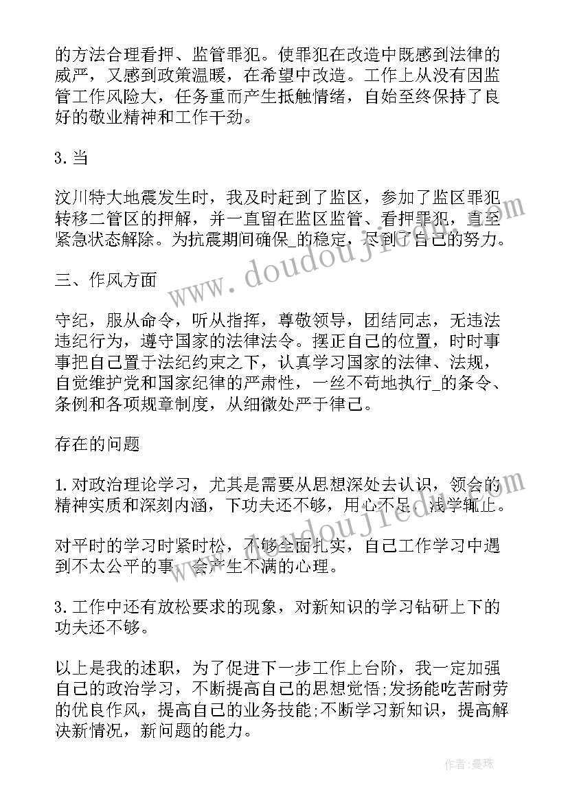 监狱个人工作总结(模板7篇)