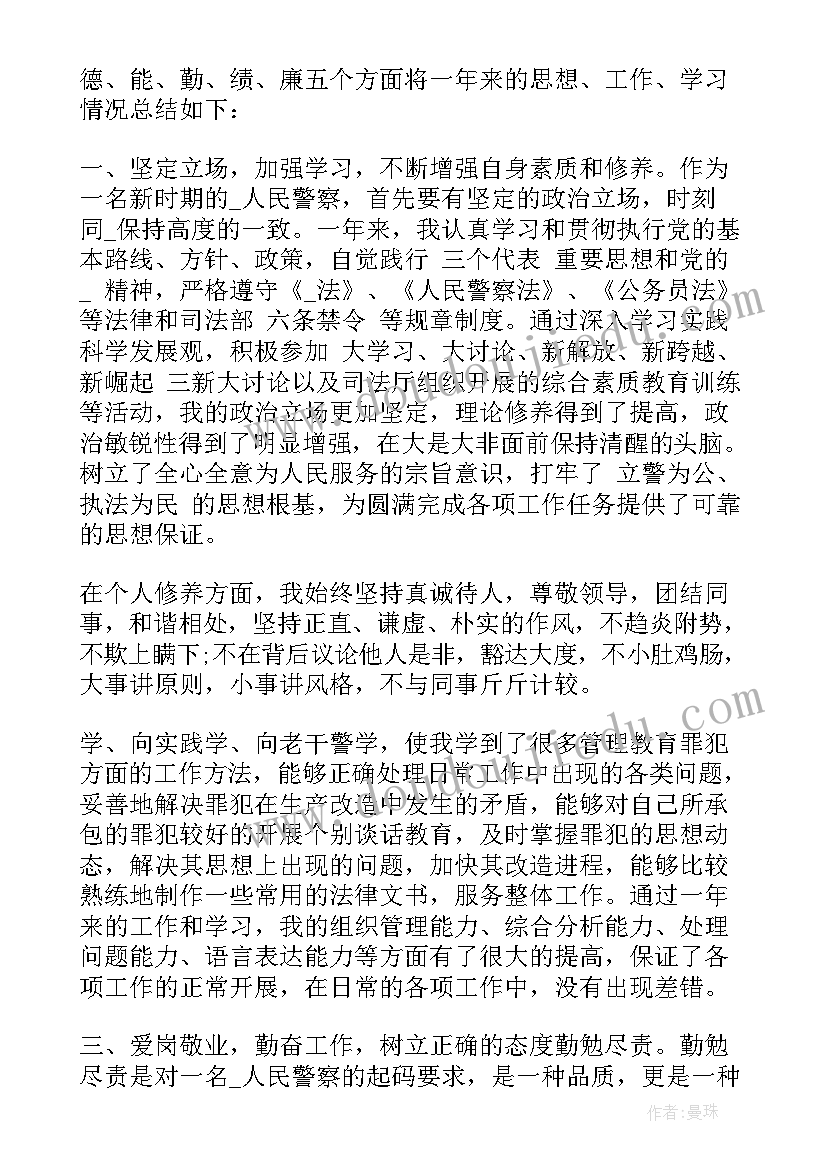 监狱个人工作总结(模板7篇)