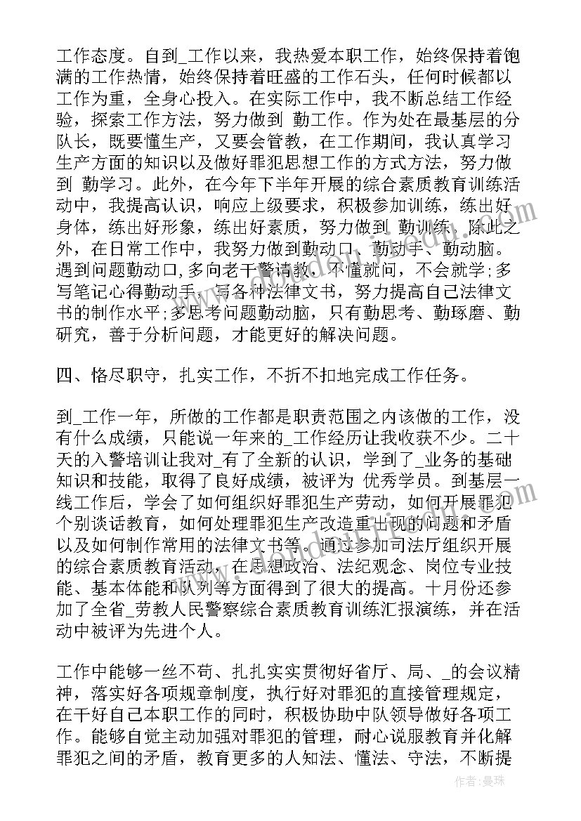 监狱个人工作总结(模板7篇)