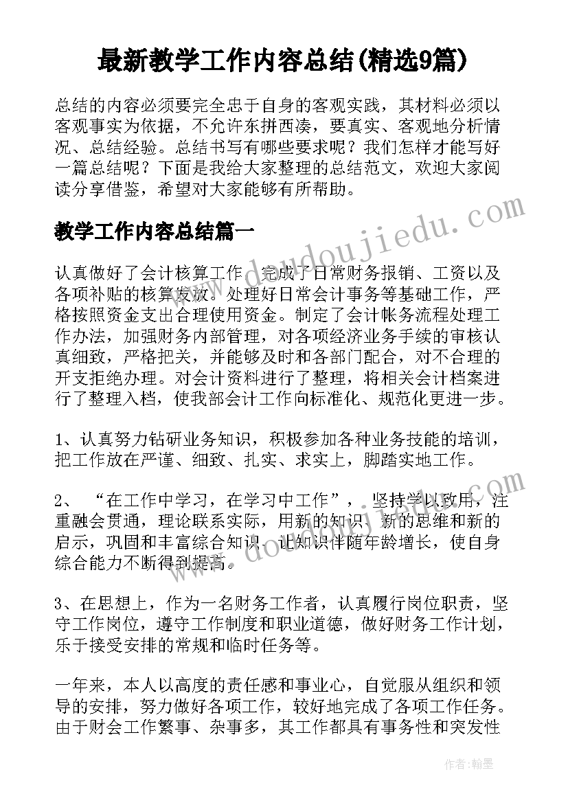 最新教学工作内容总结(精选9篇)