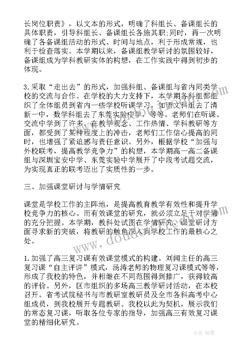 最新教学工作内容总结(精选9篇)