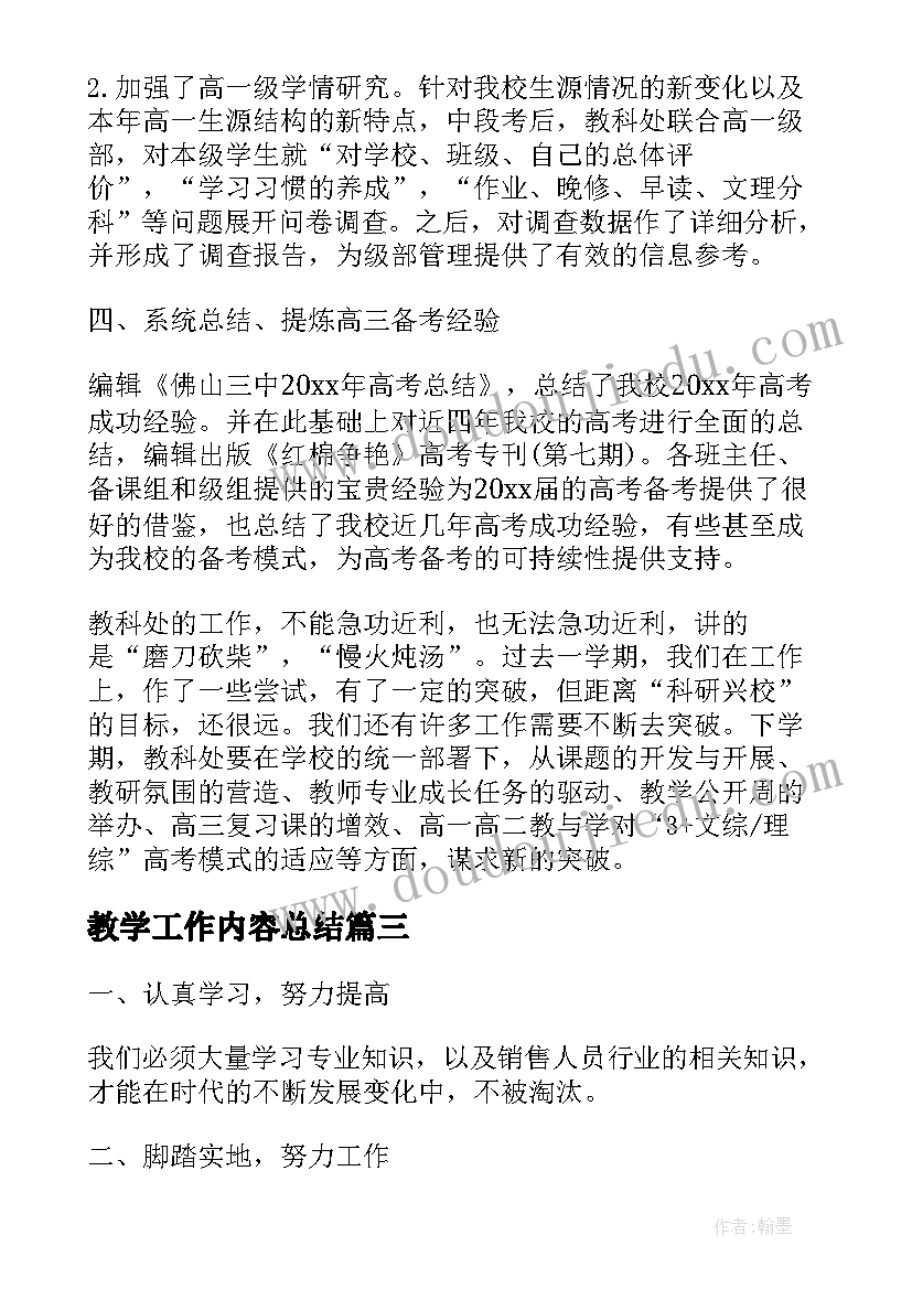 最新教学工作内容总结(精选9篇)