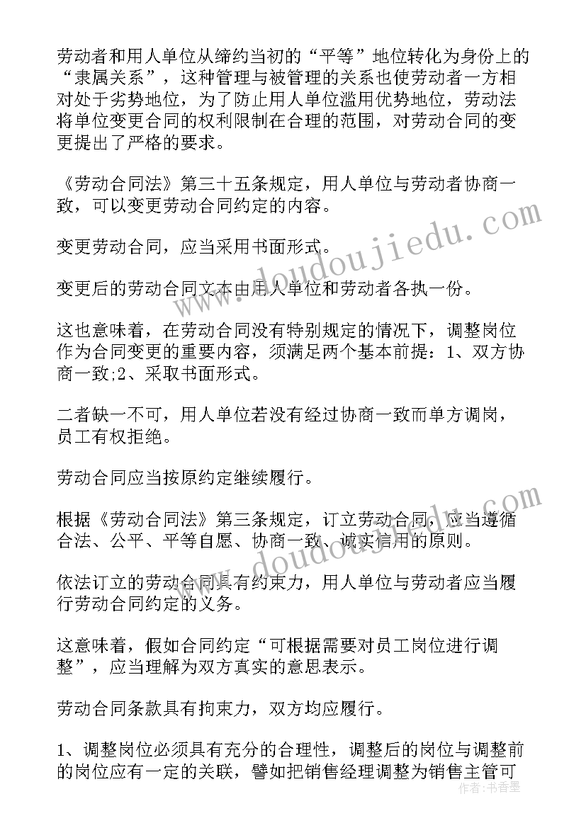 2023年岗位调整工作方案(实用8篇)