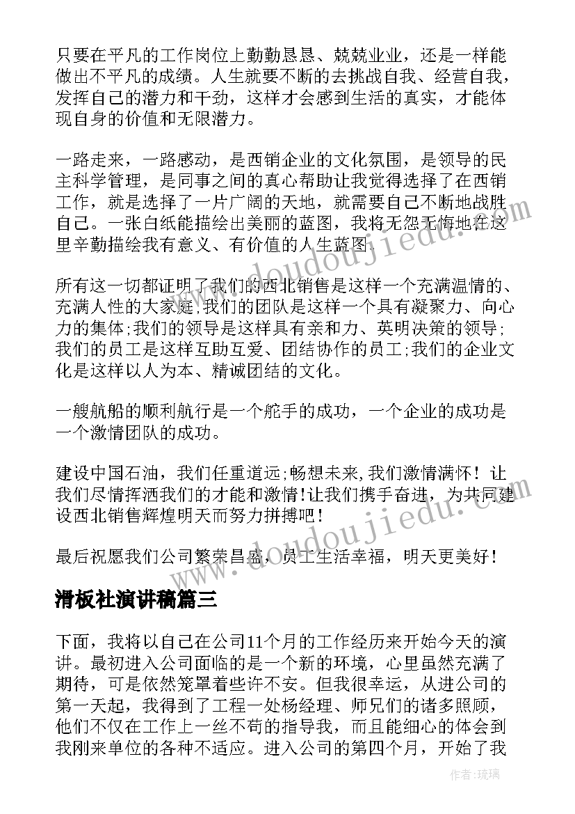 滑板社演讲稿 传统文化演讲稿演讲稿(优秀7篇)