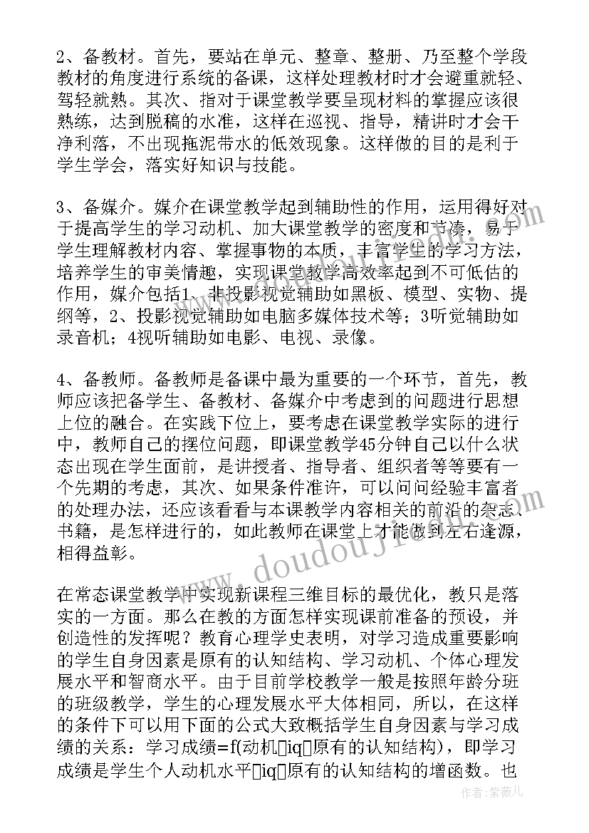 课堂有效教学心得体会 构建有效课堂教学策略(大全10篇)