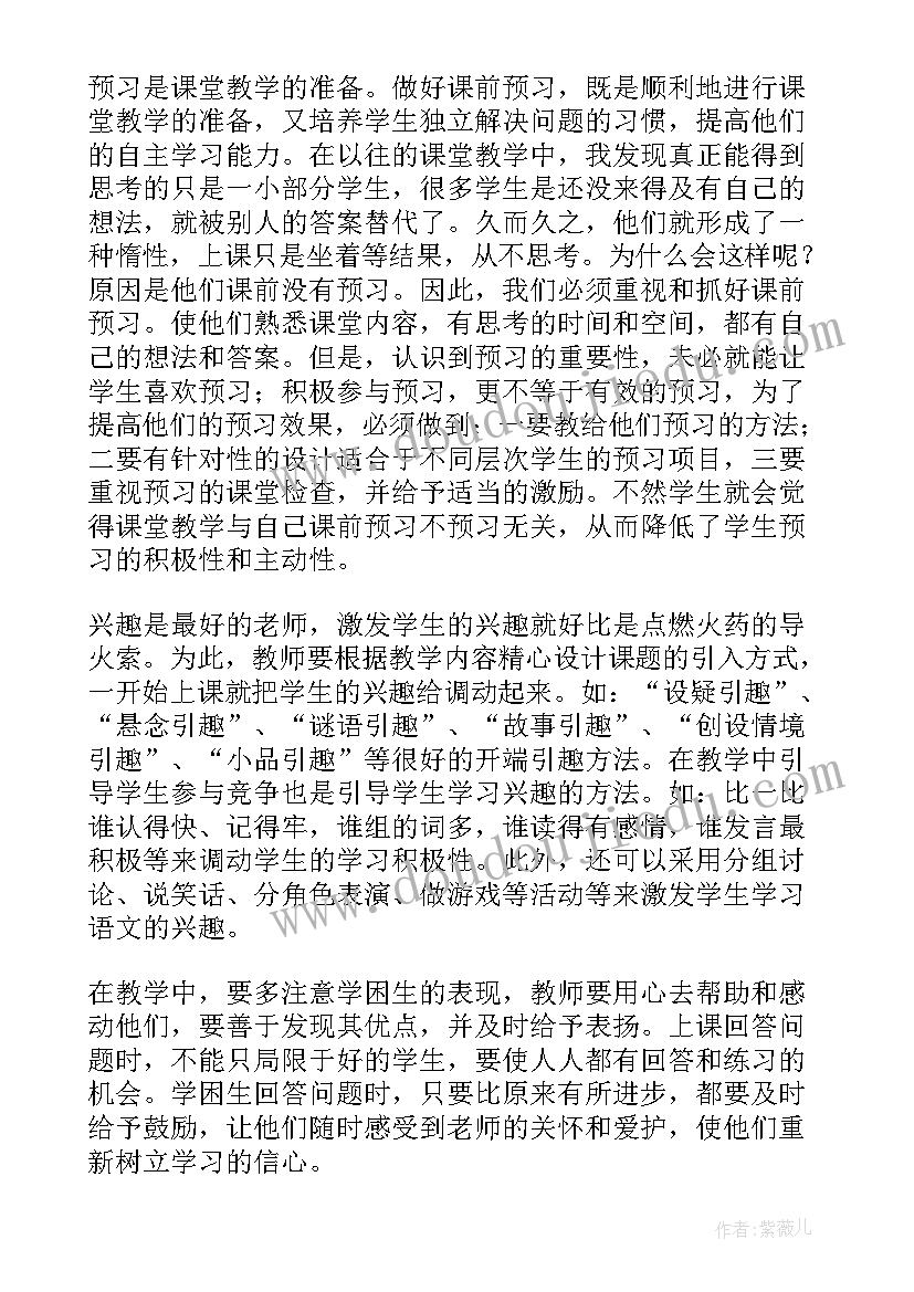 课堂有效教学心得体会 构建有效课堂教学策略(大全10篇)