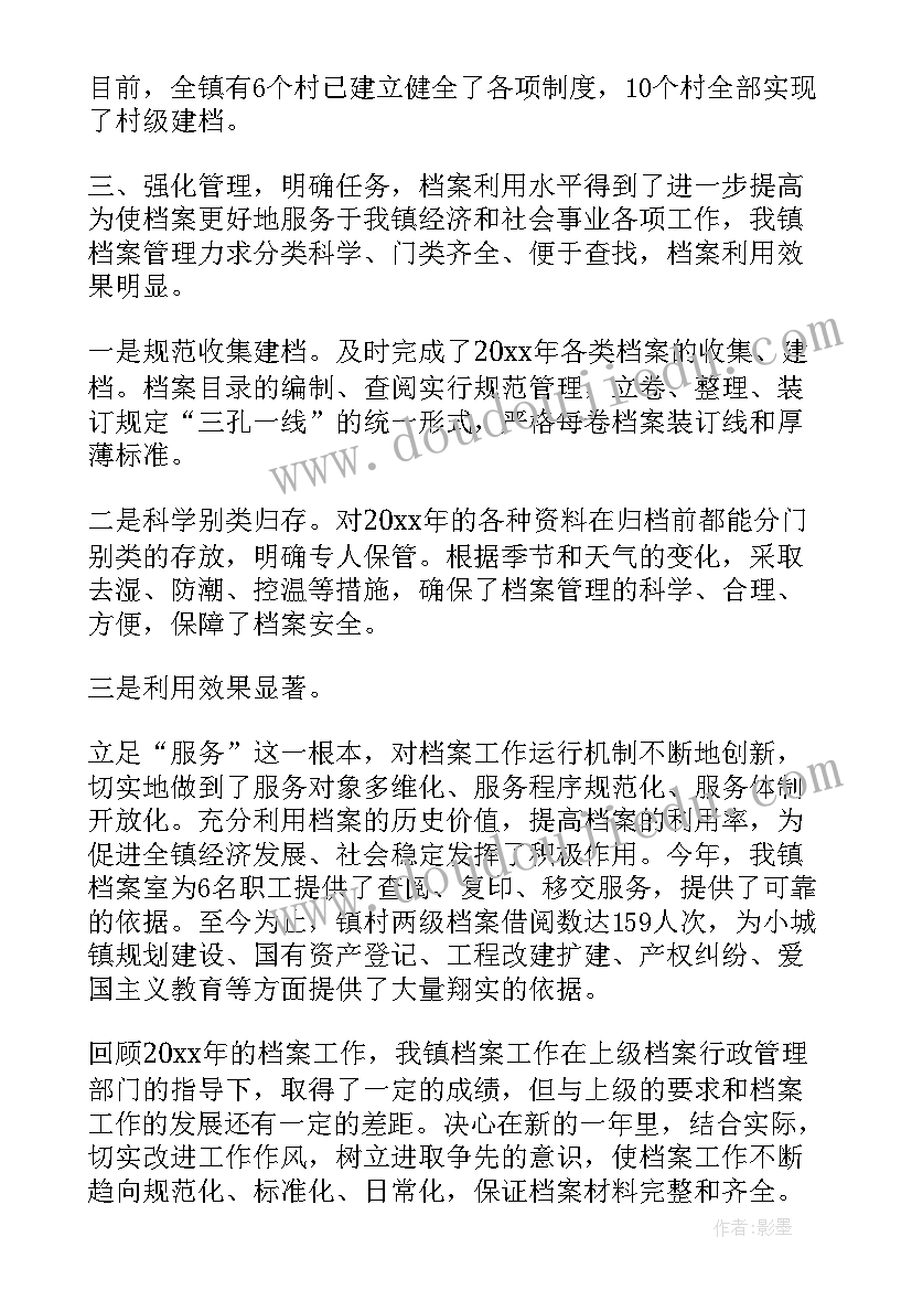 最新做档案的工作总结 档案工作总结(优秀5篇)