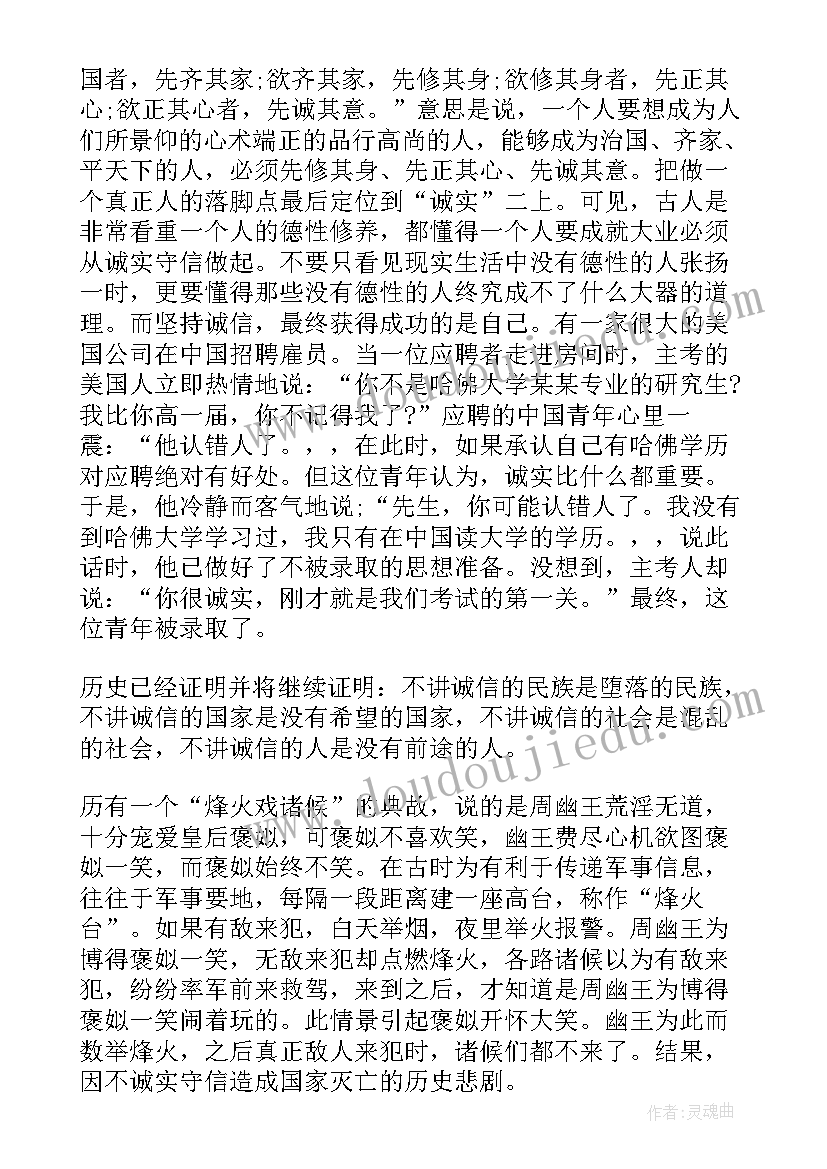 演讲稿诚信友善 诚信演讲稿讲诚信演讲稿(优质7篇)