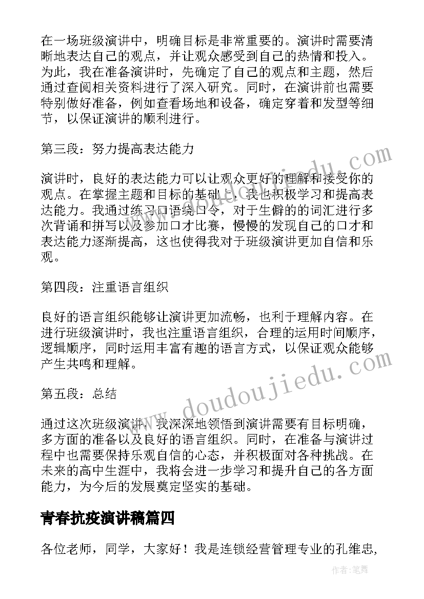 最新青春抗疫演讲稿(通用10篇)