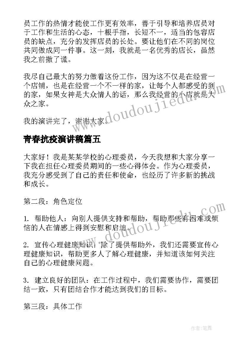 最新青春抗疫演讲稿(通用10篇)