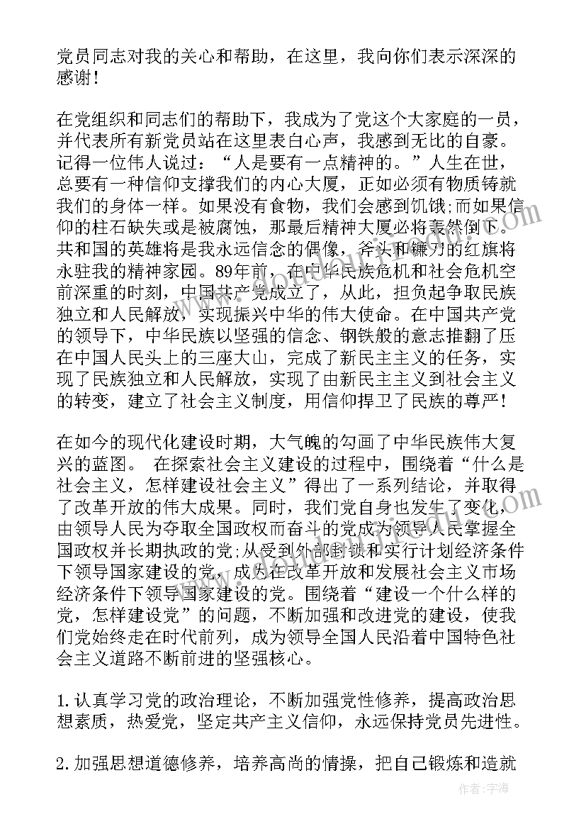 2023年学生会转正演讲稿 党员转正演讲稿(精选8篇)