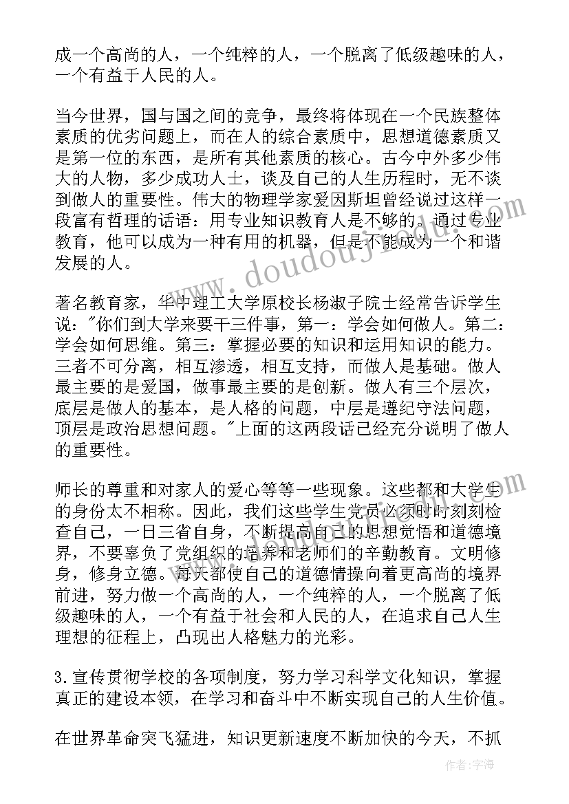 2023年学生会转正演讲稿 党员转正演讲稿(精选8篇)