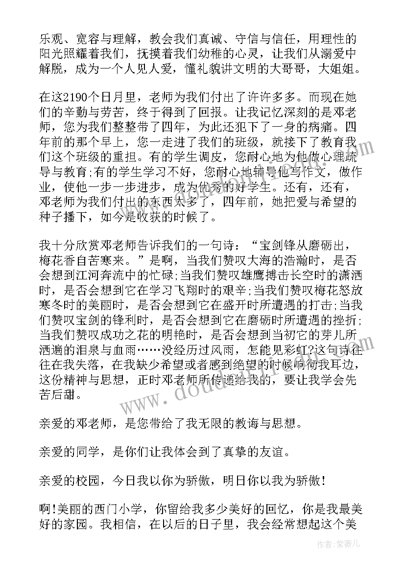 最新小学毕业演讲稿英文 小学毕业演讲稿(通用7篇)