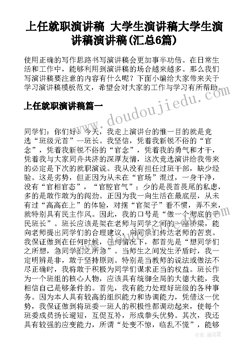 小学生发言词 小学同学聚会的发言稿(精选8篇)