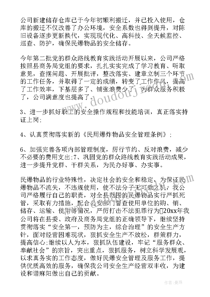 爆破班组年终总结 当天爆破工作总结(通用5篇)