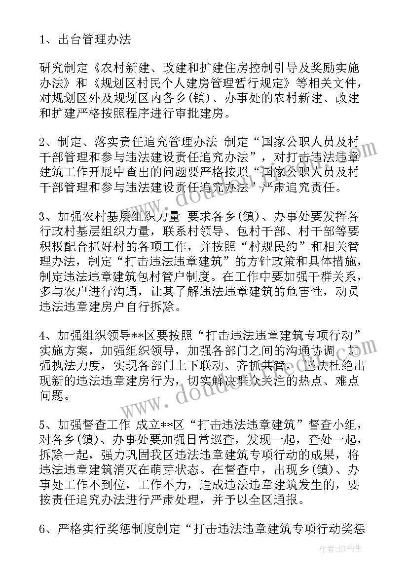 最新工作总结违章 拆除违章建筑工作总结(汇总9篇)