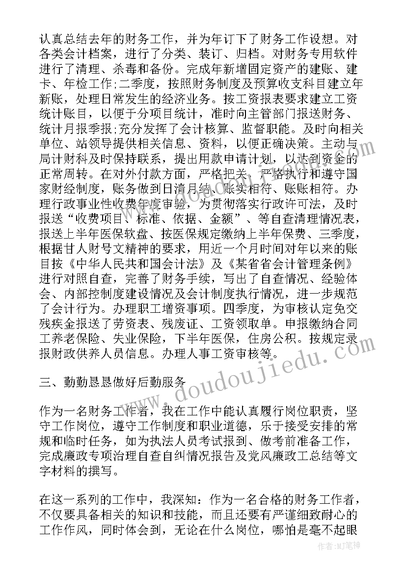 员工作总结评价语(通用6篇)