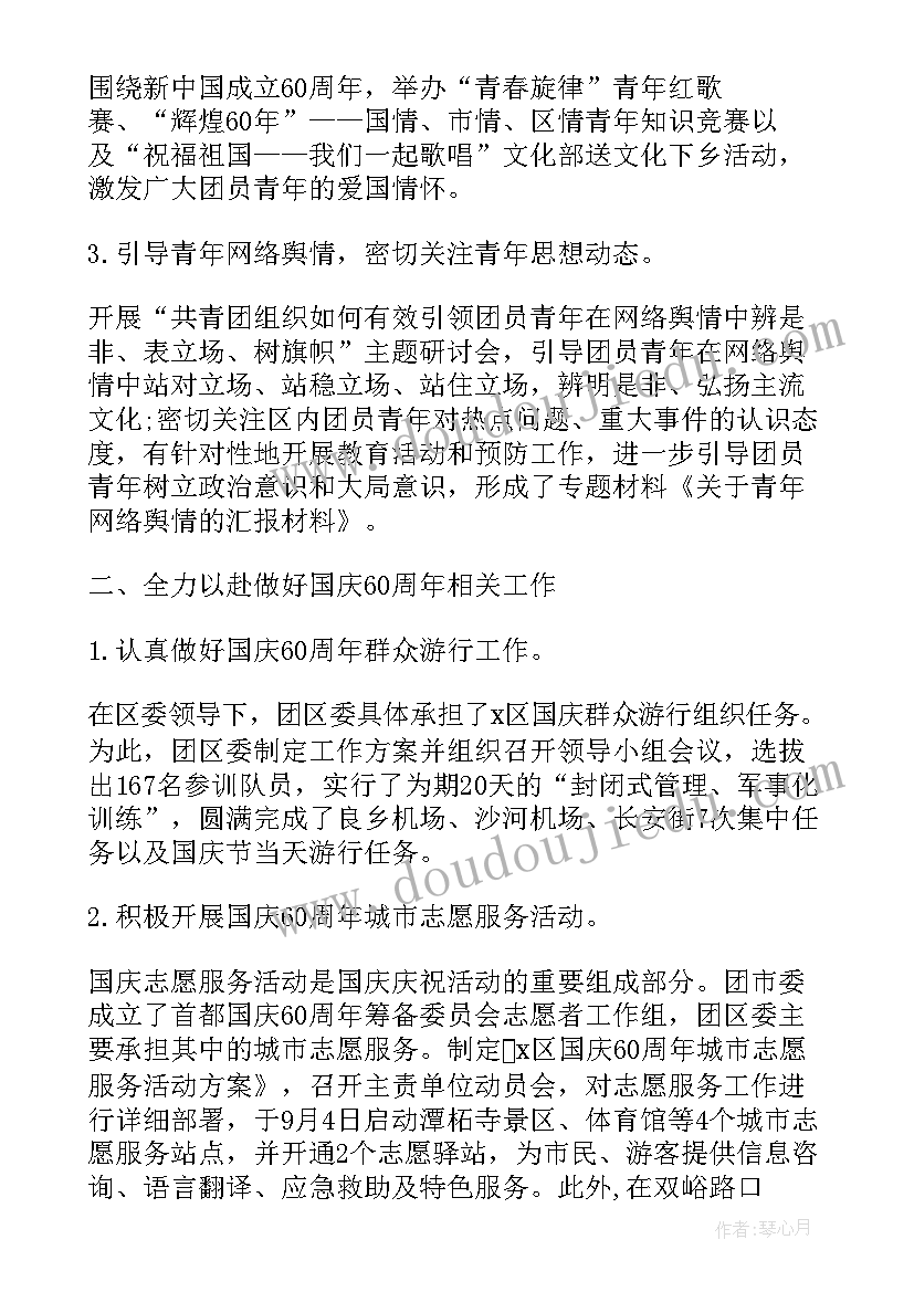 2023年文广局团委工作总结汇报(优秀7篇)
