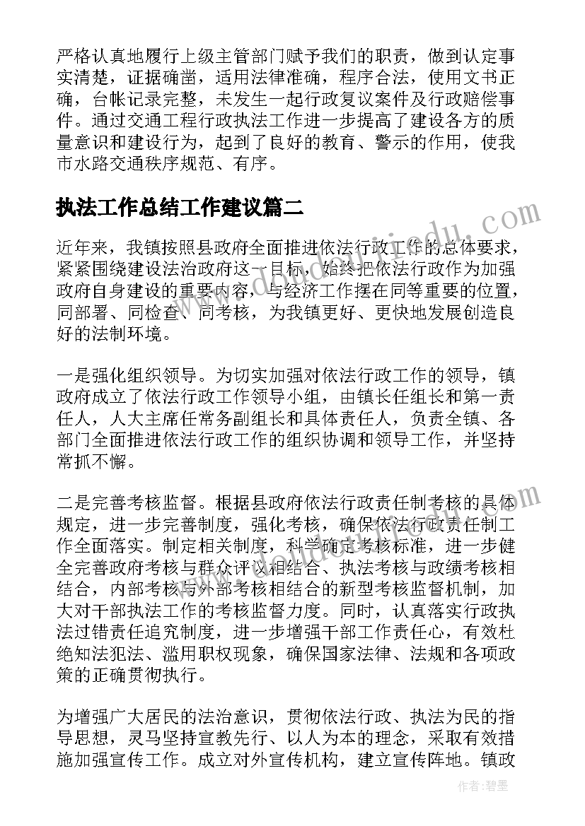 2023年执法工作总结工作建议(汇总9篇)