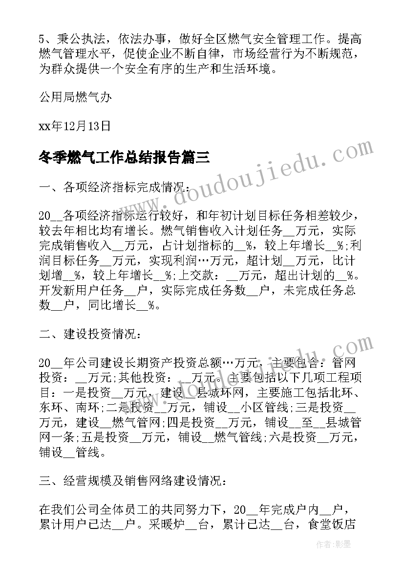 冬季燃气工作总结报告(实用9篇)