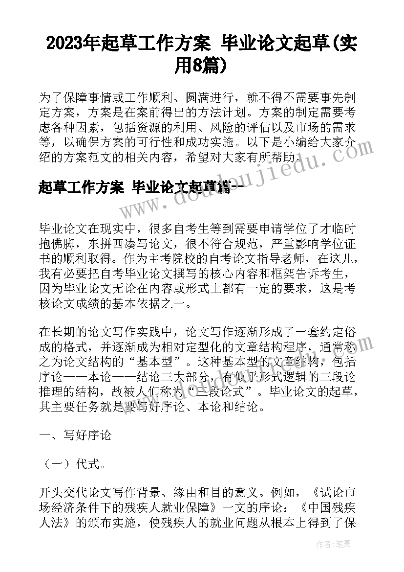 2023年小学学校意识形态会议记录 小学学校会议记录(汇总5篇)