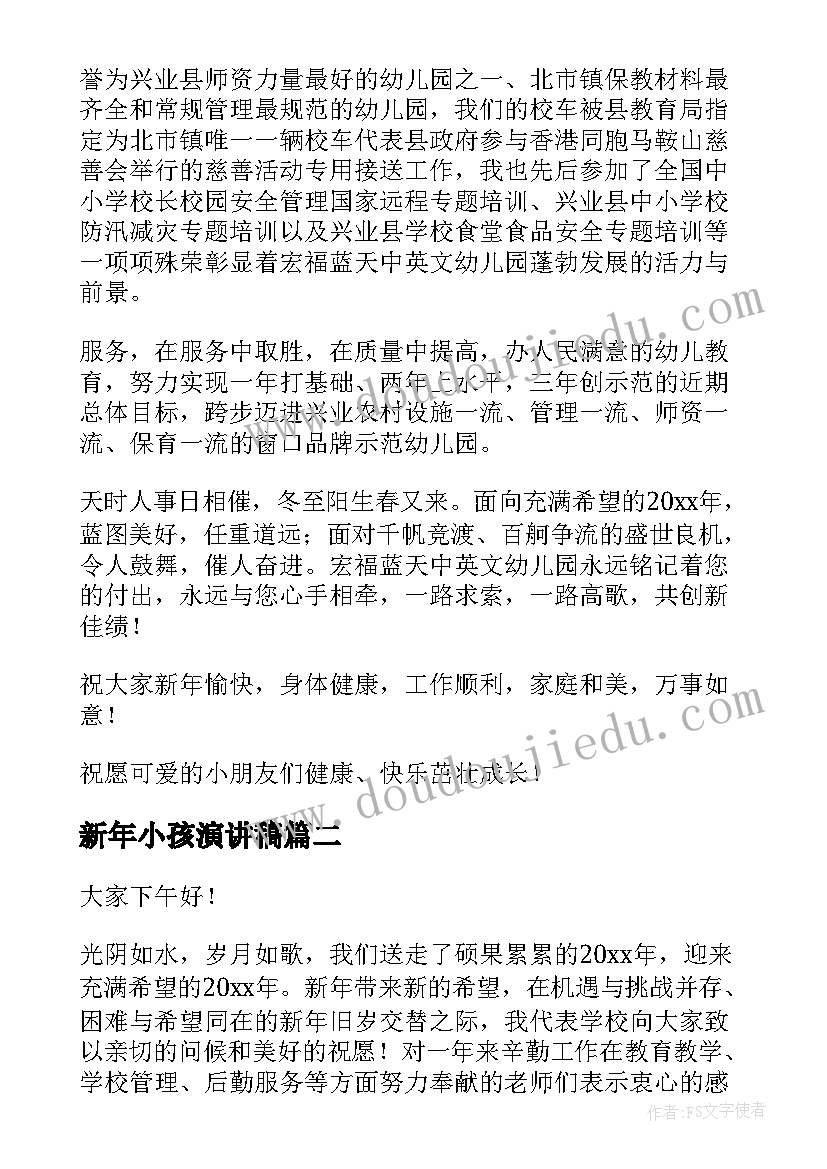 2023年新年小孩演讲稿(精选9篇)