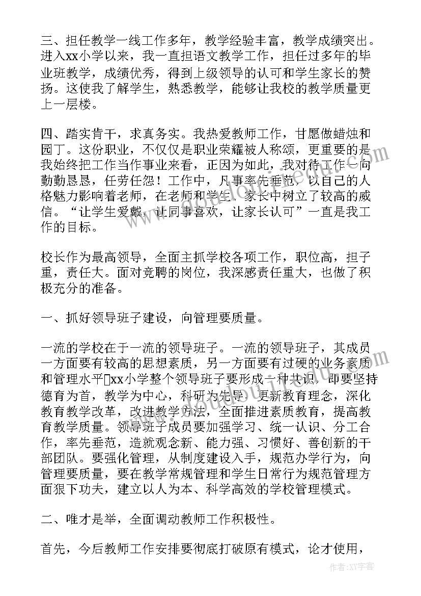 最新学校年段长发言稿(汇总7篇)