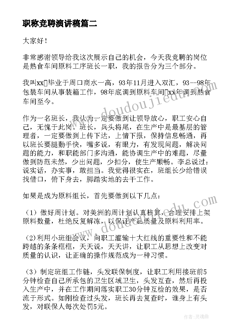 最新职称竞聘演讲稿(模板10篇)