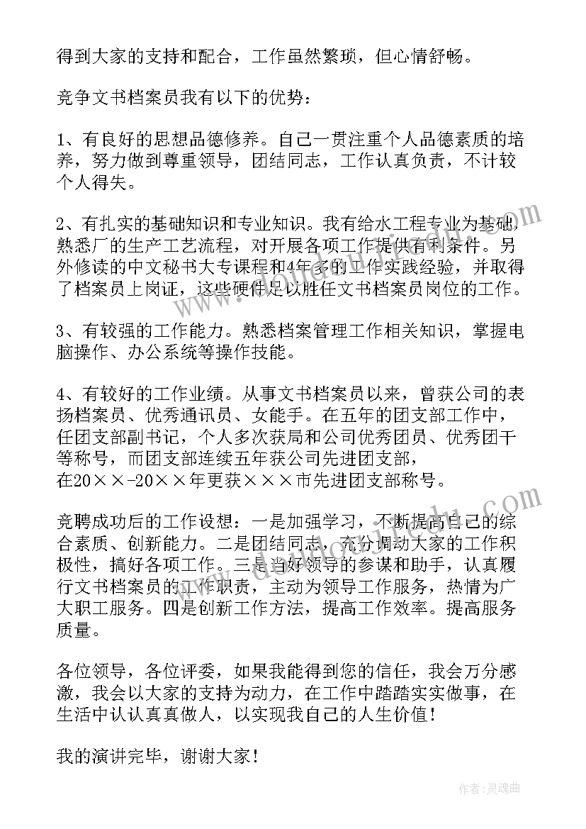 最新职称竞聘演讲稿(模板10篇)