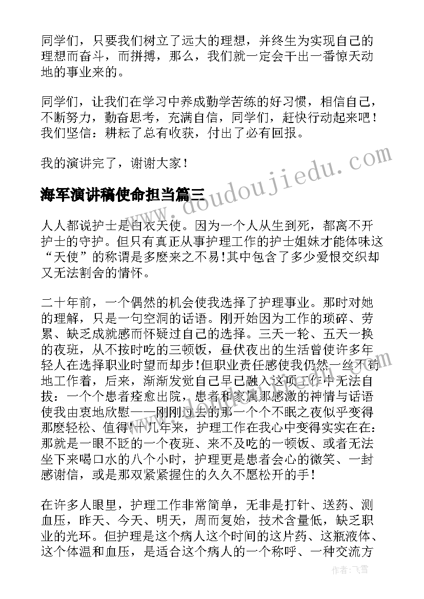 2023年海军演讲稿使命担当 教师演讲稿题目(优秀7篇)