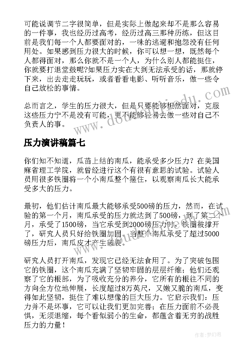 2023年压力演讲稿(实用8篇)