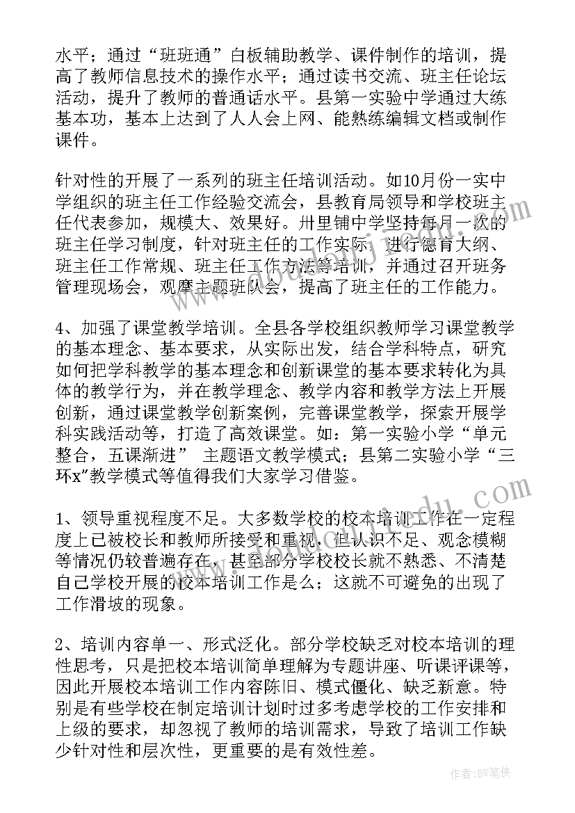 程控培训工作总结(汇总7篇)