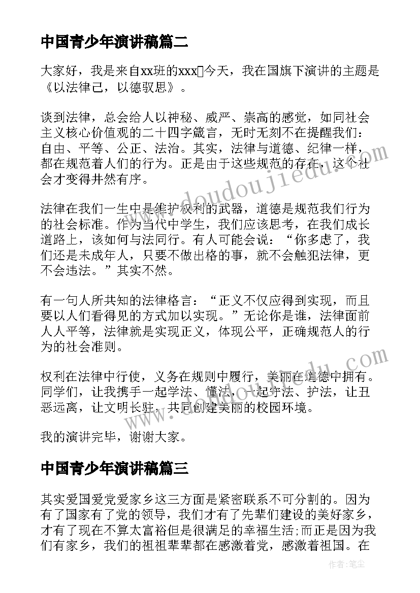 中国青少年演讲稿(汇总5篇)