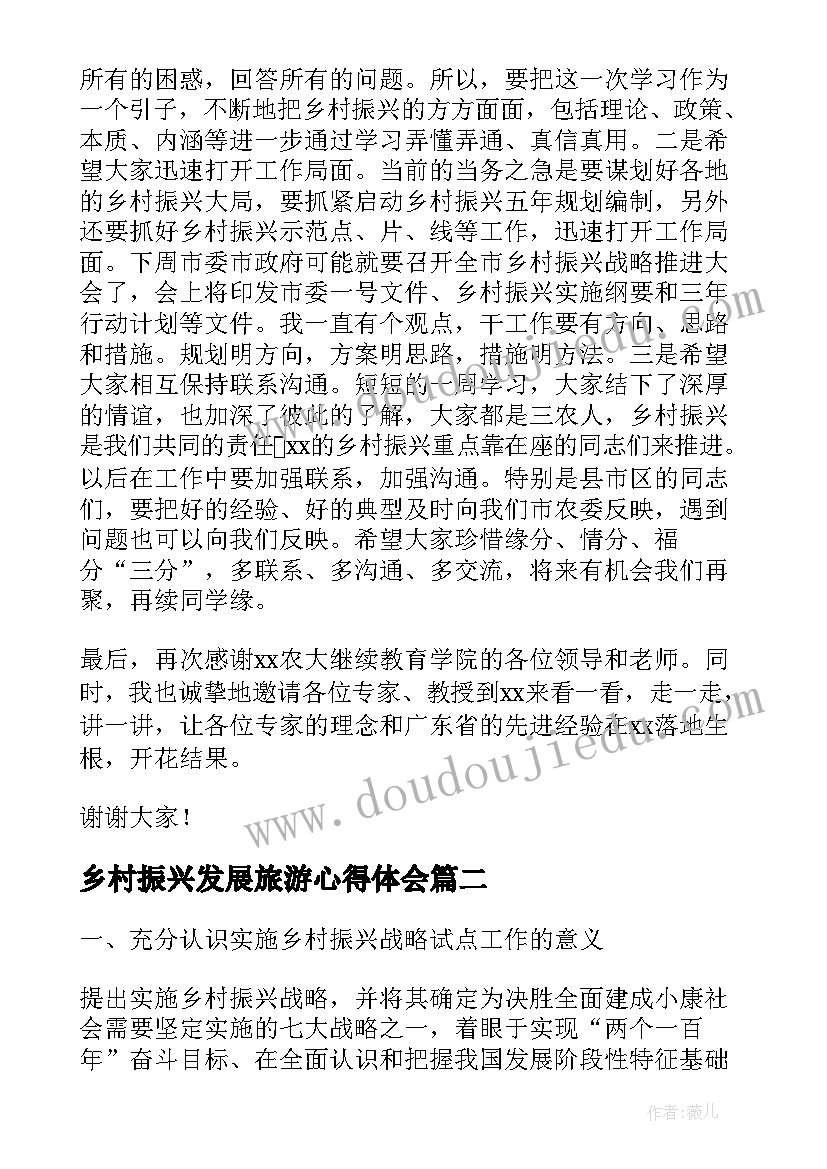 乡村振兴发展旅游心得体会(大全5篇)