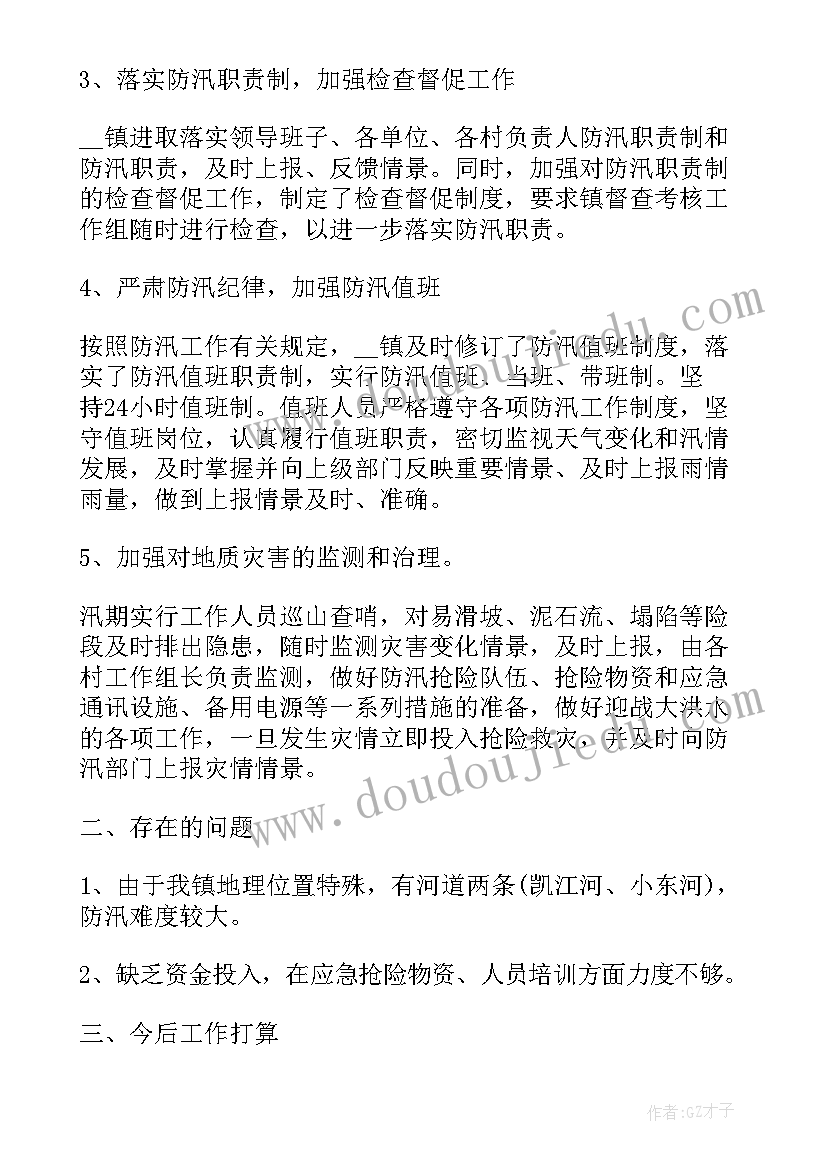 2023年邯郸防汛工作总结报告(优秀7篇)