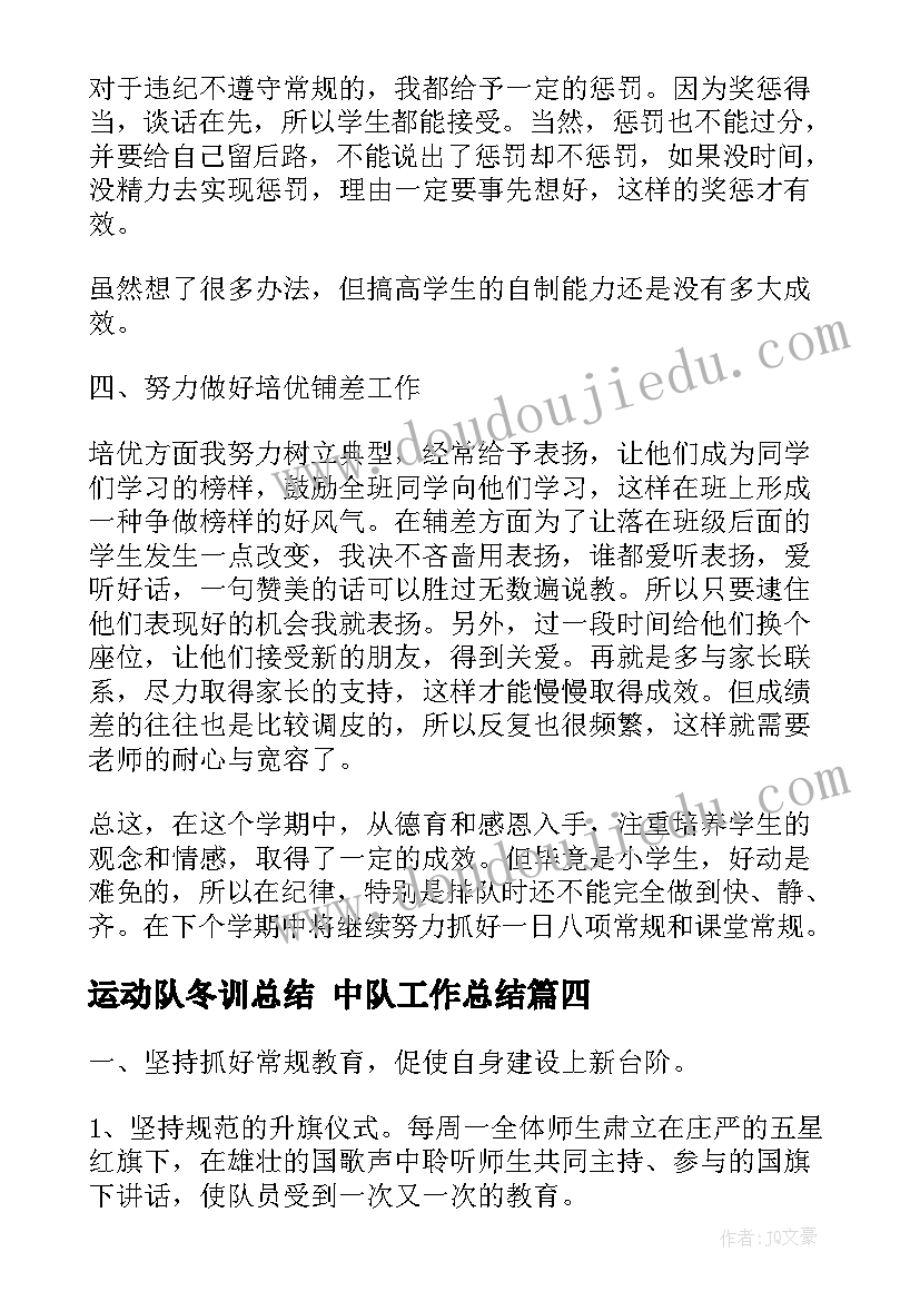 2023年运动队冬训总结 中队工作总结(汇总10篇)